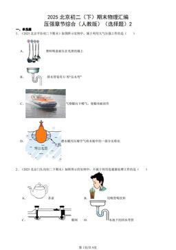 2025北京初二（下）期末物理汇编：压强章节综合（人教版）（选择题）2-答案