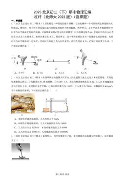 2025北京初二（下）期末物理汇编：杠杆（北师大2022版）（选择题）-答案