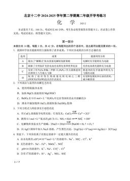2025北京十二中高二（下）开学考化学-试题