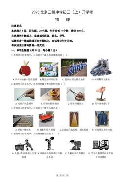 2025北京三帆中学初三（上）开学考物理 (教师版)-答案