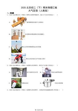 2025北京初二（下）期末物理汇编：大气压强（人教版）-答案