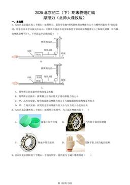2025北京初二（下）期末物理汇编：摩擦力（北师大课改版）-答案