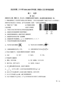 2025北京二十中高二6月月考化学-答案