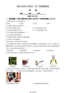 2024北京二中初三（下）阶段检测五物理（教师版）-答案
