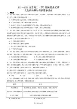 2023-2025北京高二（下）期末历史汇编：文化的传承与保护章节综合-答案