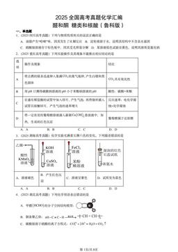 2025全国高考真题化学汇编：醛和酮 糖类和核酸（鲁科版）-答案