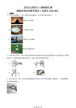 2025北京初三一模物理汇编：透镜及其应用章节综合（北师大2022版）-答案