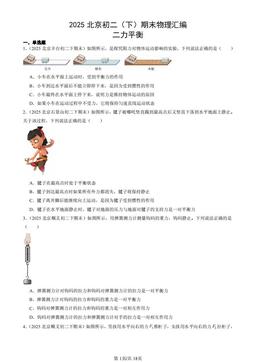 2025北京初二（下）期末物理汇编：二力平衡-答案