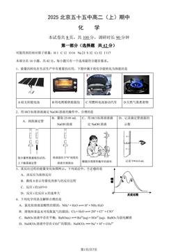 2025北京五十五中高二（上）期中化学-试题