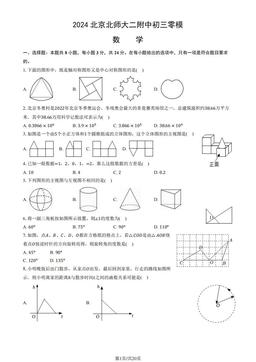2024北京北师大二附中初三零模数学（教师版）-答案