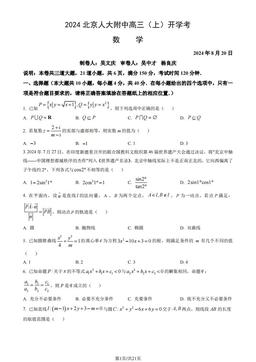 2024北京人大附中高三（上）开学考数学（教师版）-答案