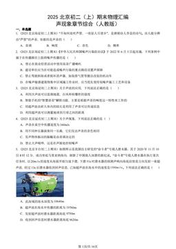 2025北京初二（上）期末物理汇编：声现象章节综合（人教版）-答案