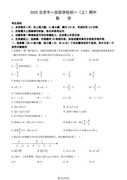 2025北京牛一实验学校初一（上）期中数学（教师版）-答案