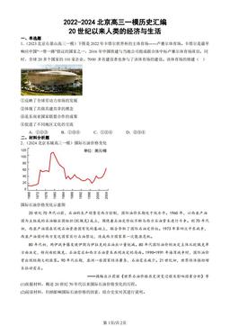 2022-2024北京高三一模历史汇编：20世纪以来人类的经济与生活-答案