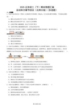 2025北京初二（下）期末物理汇编：运动和力章节综合（北师大版）（多选题）-答案