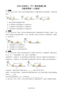 2025北京初二（下）期末物理汇编：动能和势能（人教版）-答案