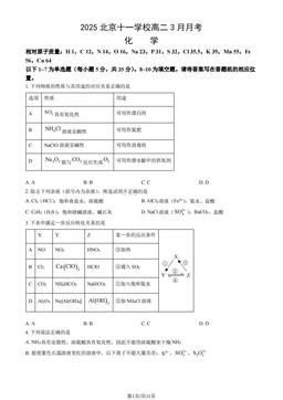 2025北京十一学校高二3月月考化学（教师版）-答案