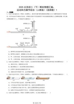 2025北京初二（下）期末物理汇编：运动和力章节综合（人教版）（选择题）1-答案