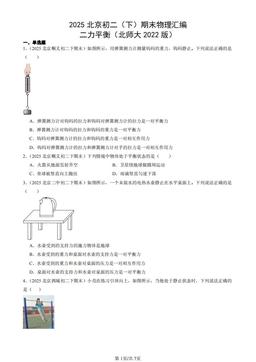 2025北京初二（下）期末物理汇编：二力平衡（北师大2022版）-答案