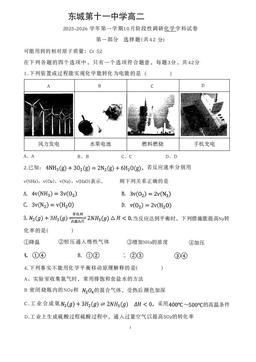 2025北京十一中高二10月月考化学-试题