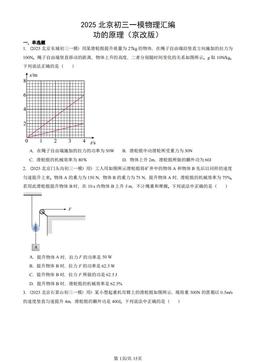 2025北京初三一模物理汇编：功的原理（京改版）-答案