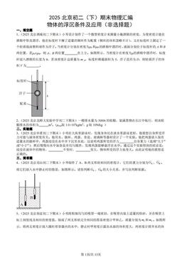 2025北京初二（下）期末物理汇编：物体的浮沉条件及应用（非选择题）-答案
