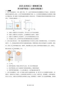 2025北京初三一模物理汇编：浮力章节综合（北师大课改版）-答案