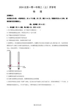 2024北京一零一中高二（上）开学考物理（教师版）-答案