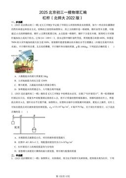 2025北京初三一模物理汇编：杠杆（北师大2022版）-答案