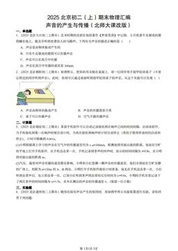 2025北京初二（上）期末物理汇编：声音的产生与传播（北师大课改版）-答案