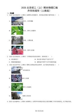 2025北京初二（上）期末物理汇编：升华和凝华（人教版）-答案