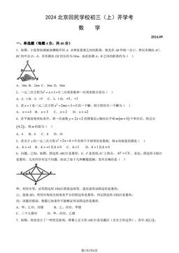 2024北京回民学校初三（上）开学考数学（教师版）-答案