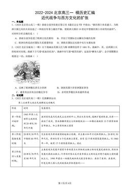 2022-2024北京高三一 模历史汇编：近代战争与西方文化的扩张-答案