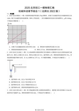 2025北京初三一模物理汇编：机械和功章节综合1（北师大2022版）-答案