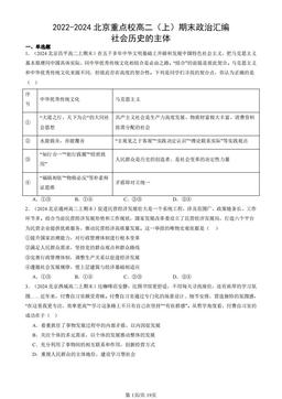 2022-2024北京重点校高二（上）期末政治汇编：社会历史的主体-答案