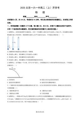 2025北京一六一中高二（上）开学考物理（教师版）-答案
