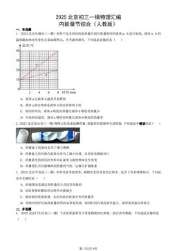 2025北京初三一模物理汇编：内能章节综合（人教版）-答案