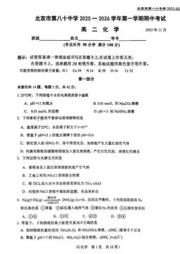 2025北京八十中高二（上）期中化学（教师版）-答案