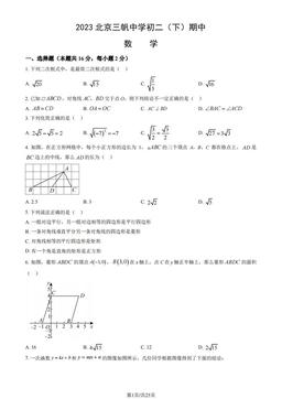 2023北京三帆中学初二（下）期中数学（教师版）-答案