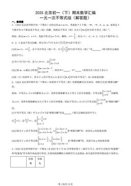 2025北京初一（下）期末数学汇编：一元一次不等式组（解答题）-答案