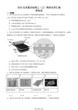 2023北京重点校高二（上）期末化学汇编：原电池-答案