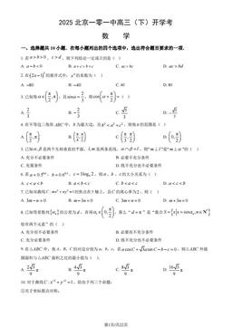 2025北京一零一中高三（下）开学考数学（教师版）-答案