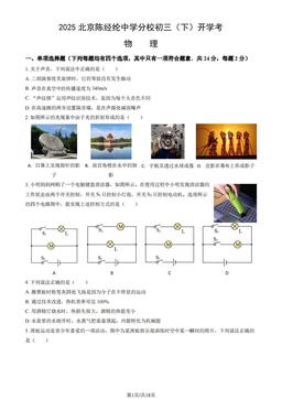 2025北京陈经纶中学分校初三（下）开学考物理（教师版）-答案