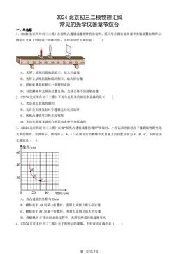2024北京初三二模物理汇编：常见的光学仪器章节综合-答案