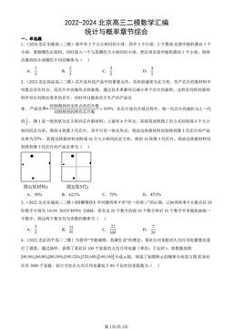 2022-2024北京高三二模数学汇编：统计与概率章节综合-答案