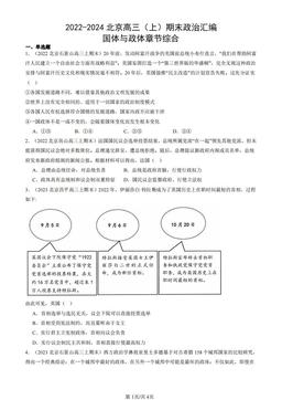 2022-2024北京高三（上）期末政治汇编：国体与政体章节综合-答案