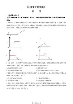 2024重庆高考真题物理（教师版）