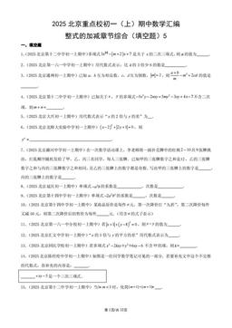 2025北京重点校初一（上）期中数学汇编：整式的加减章节综合（填空题）5-答案