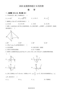 2022北京四中初三10月月考数学（教师版）-答案
