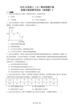2025北京初二（上）期末物理汇编：质量与密度章节综合（选择题）2-答案